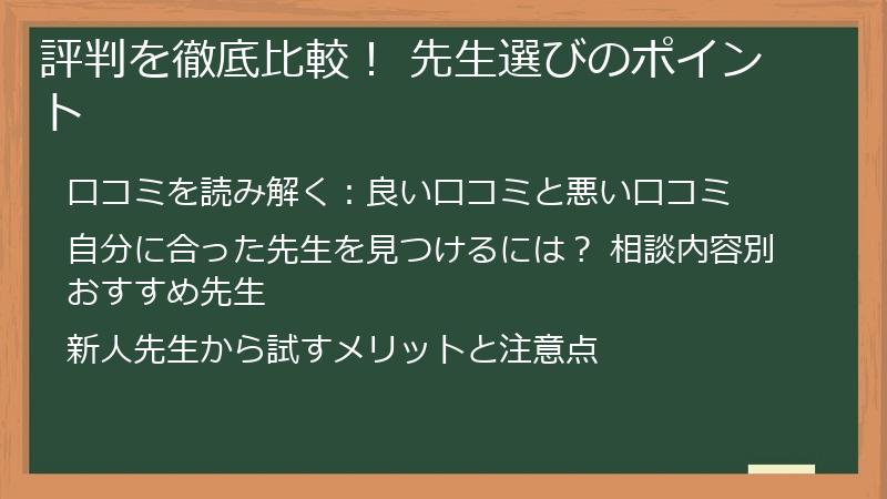 評判を徹底比較! 先生選びのポイント
