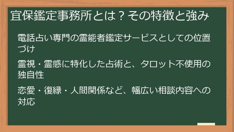 宜保鑑定事務所とは?その特徴と強み