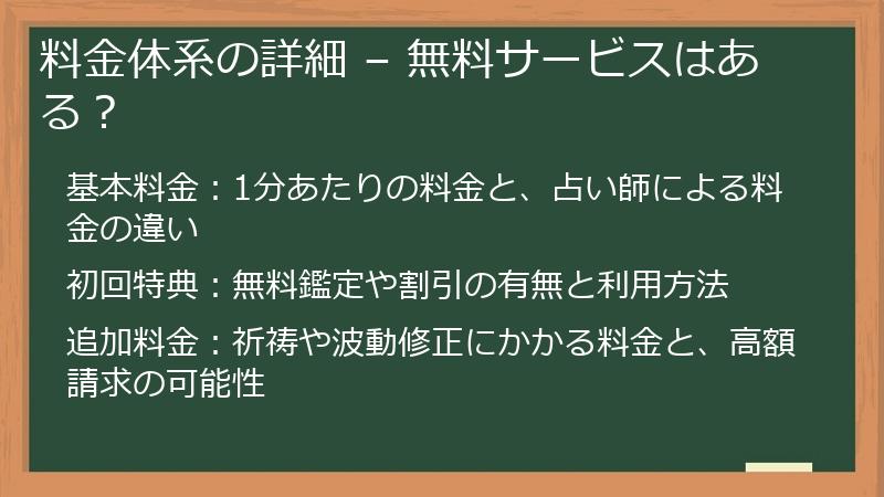 料金体系の詳細 – 無料サービスはある?