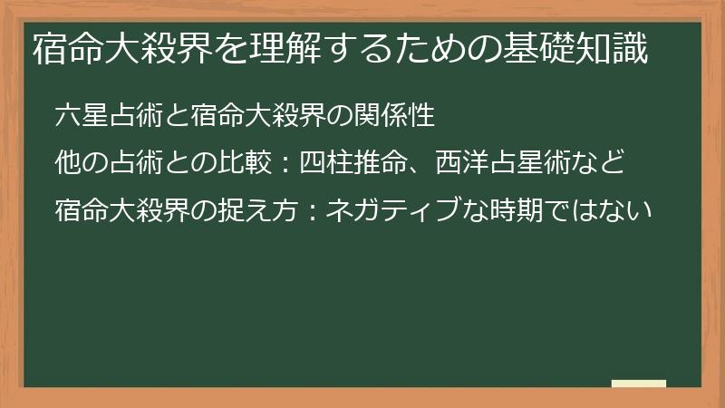 宿命大殺界を理解するための基礎知識