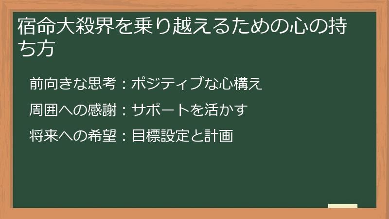 宿命大殺界を乗り越えるための心の持ち方