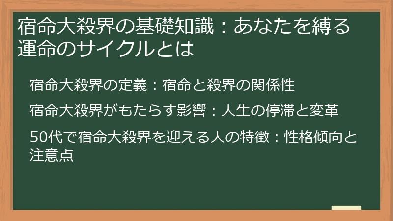 宿命大殺界の基礎知識:あなたを縛る運命のサイクルとは