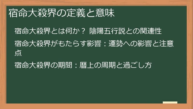 宿命大殺界の定義と意味