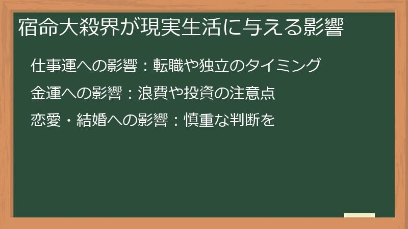 宿命大殺界が現実生活に与える影響