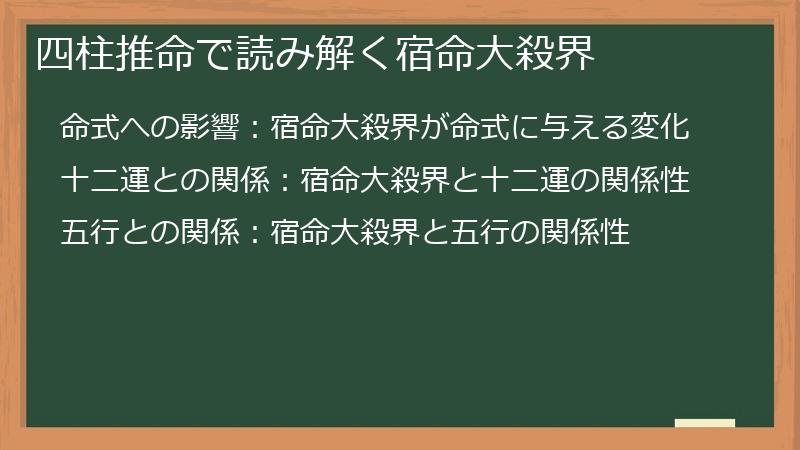 四柱推命で読み解く宿命大殺界