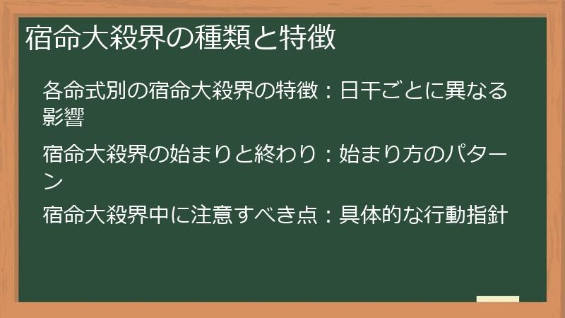 宿命大殺界の種類と特徴