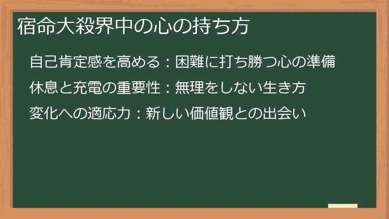 宿命大殺界中の心の持ち方