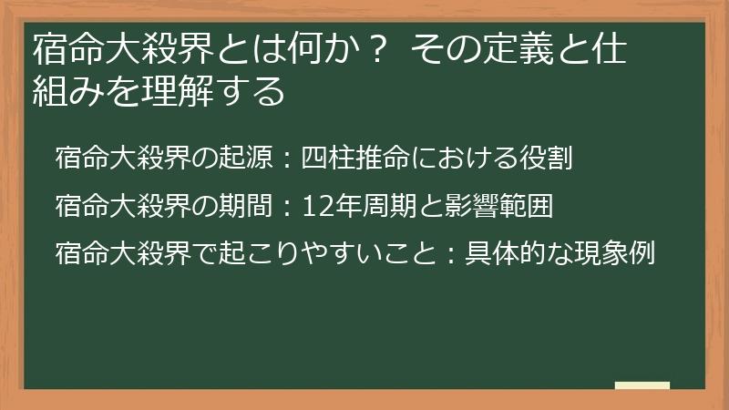 宿命大殺界とは何か? その定義と仕組みを理解する