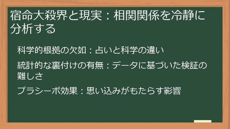宿命大殺界と現実:相関関係を冷静に分析する