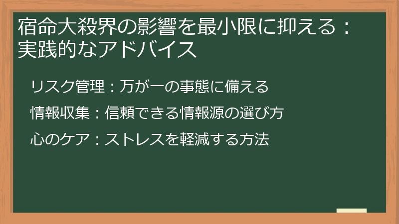 宿命大殺界の影響を最小限に抑える:実践的なアドバイス