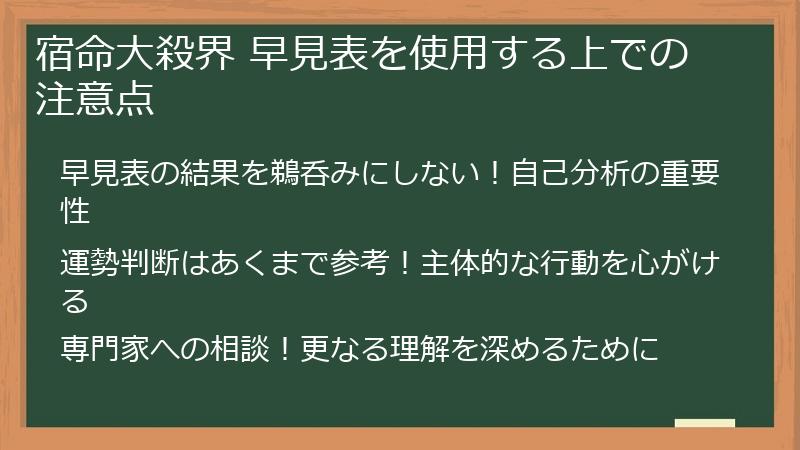 宿命大殺界 早見表を使用する上での注意点