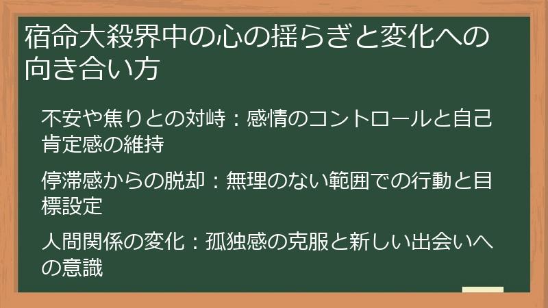 宿命大殺界中の心の揺らぎと変化への向き合い方