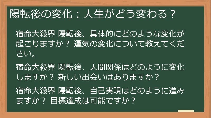 陽転後の変化:人生がどう変わる?