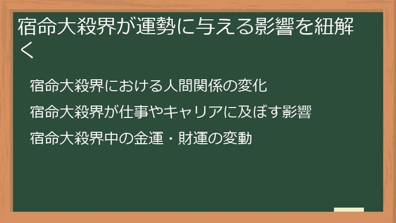 宿命大殺界が運勢に与える影響を紐解く
