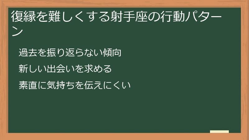 復縁を難しくする射手座の行動パターン