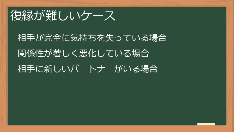 復縁が難しいケース