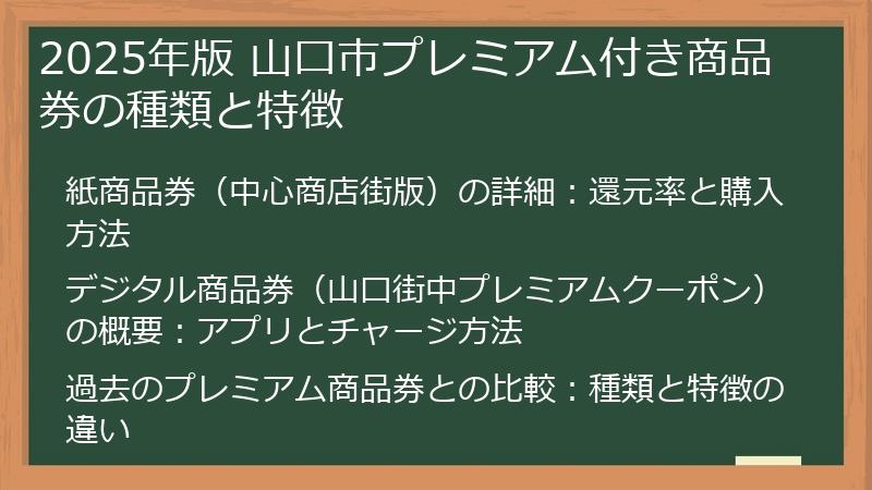 2025年版 山口市プレミアム付き商品券の種類と特徴