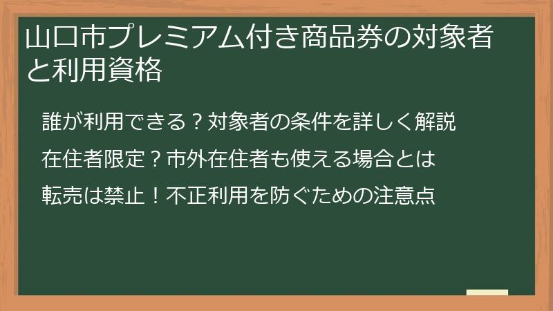 山口市プレミアム付き商品券の対象者と利用資格