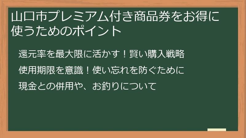 山口市プレミアム付き商品券をお得に使うためのポイント