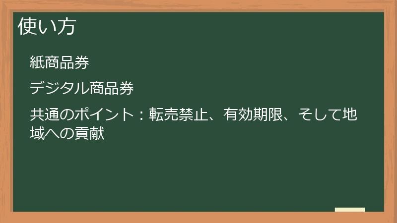 使い方