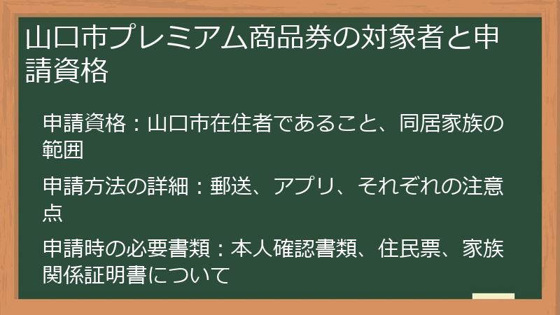 山口市プレミアム商品券の対象者と申請資格