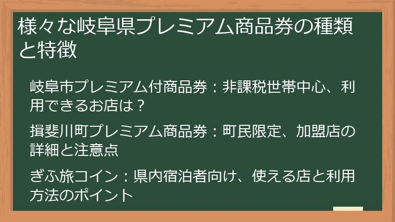 様々な岐阜県プレミアム商品券の種類と特徴
