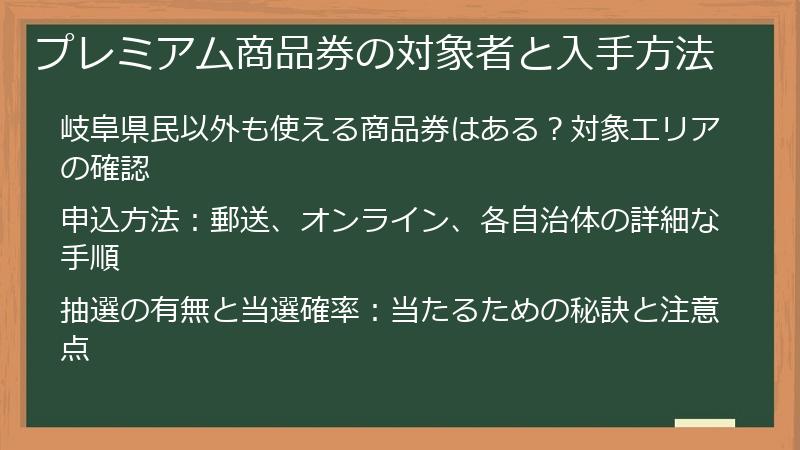 プレミアム商品券の対象者と入手方法
