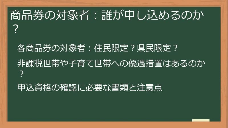 商品券の対象者：誰が申し込めるのか？
