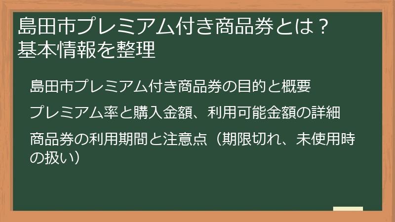 島田市プレミアム付き商品券とは？ 基本情報を整理