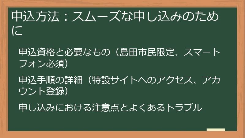 申込方法：スムーズな申し込みのために