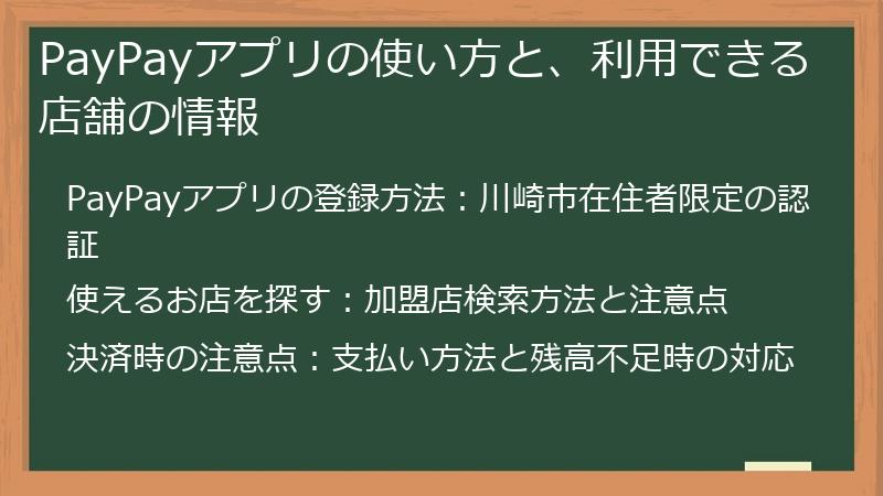 PayPayアプリの使い方と、利用できる店舗の情報