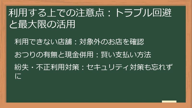 利用する上での注意点:トラブル回避と最大限の活用