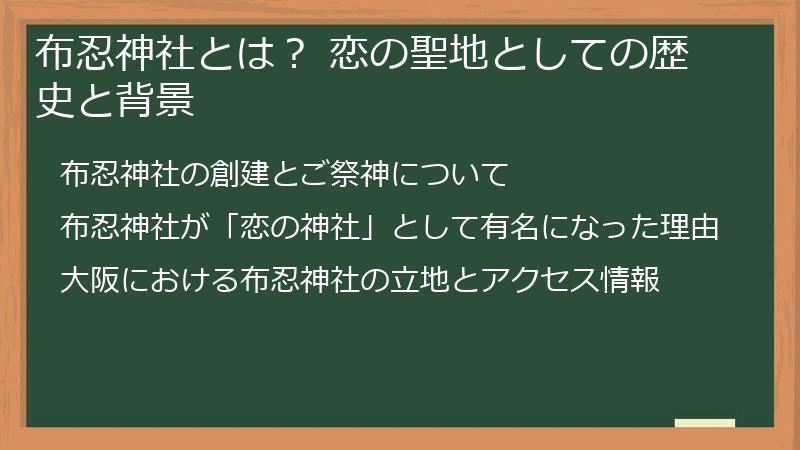 布忍神社とは? 恋の聖地としての歴史と背景