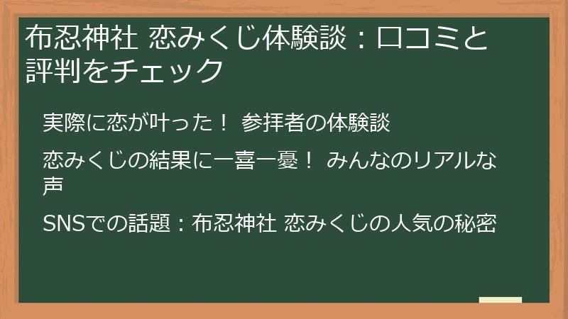 布忍神社 恋みくじ体験談:口コミと評判をチェック