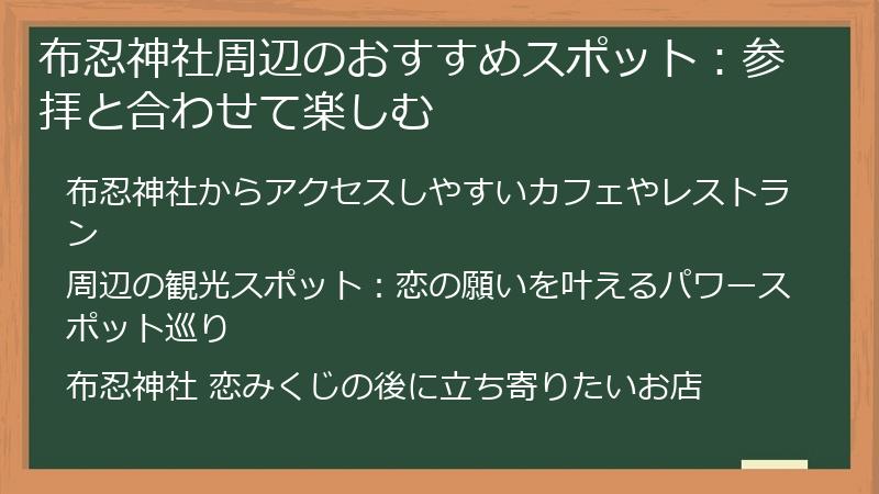 布忍神社周辺のおすすめスポット:参拝と合わせて楽しむ
