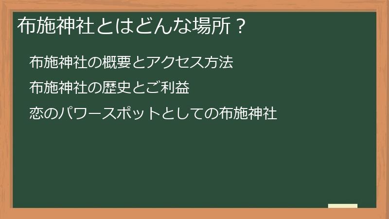 布施神社とはどんな場所?