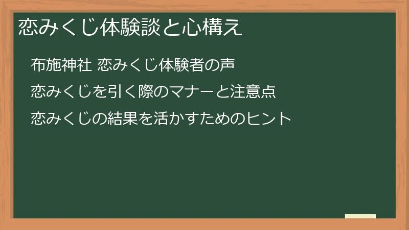 恋みくじ体験談と心構え