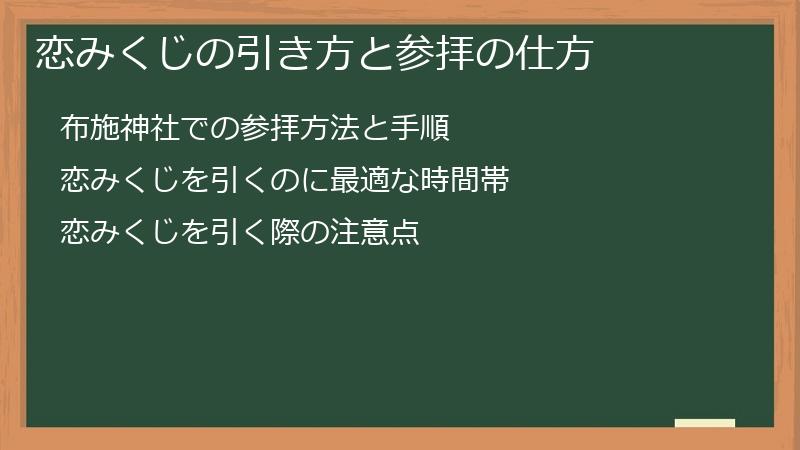 恋みくじの引き方と参拝の仕方