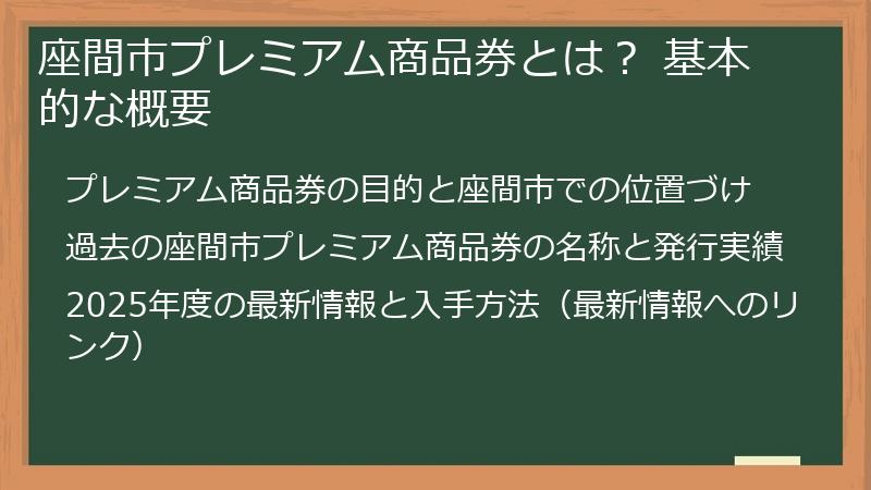 座間市プレミアム商品券とは？ 基本的な概要