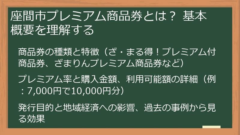 座間市プレミアム商品券とは？ 基本概要を理解する