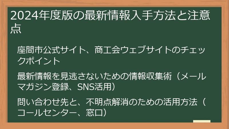 2024年度版の最新情報入手方法と注意点