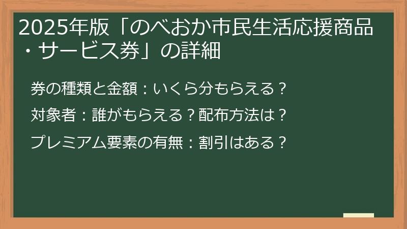 2025年版「のべおか市民生活応援商品・サービス券」の詳細