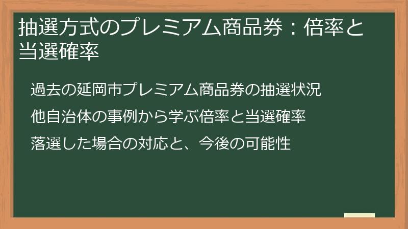 抽選方式のプレミアム商品券：倍率と当選確率
