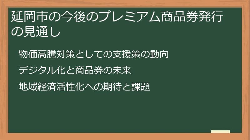 延岡市の今後のプレミアム商品券発行の見通し