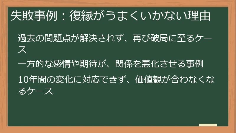 失敗事例:復縁がうまくいかない理由
