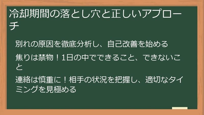 冷却期間の落とし穴と正しいアプローチ