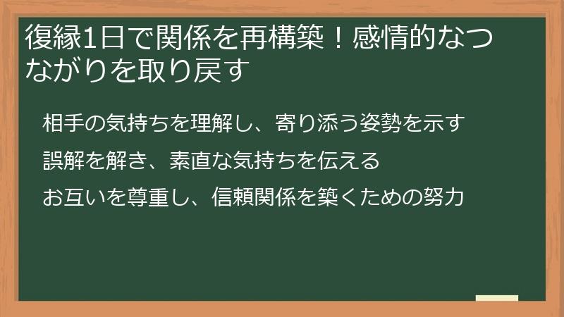 復縁1日で関係を再構築！感情的なつながりを取り戻す