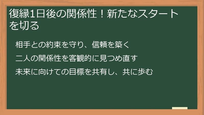 復縁1日後の関係性！新たなスタートを切る