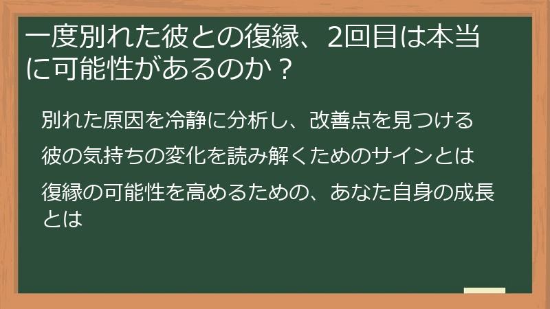 一度別れた彼との復縁、2回目は本当に可能性があるのか?