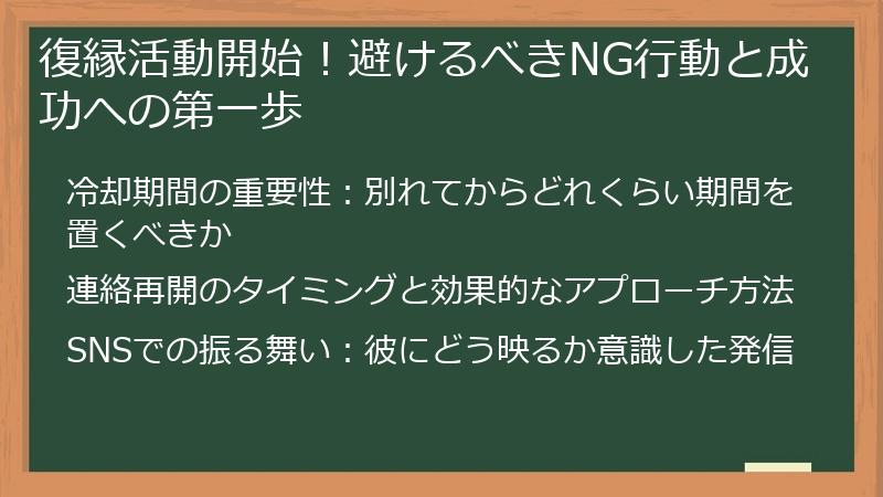 復縁活動開始!避けるべきNG行動と成功への第一歩